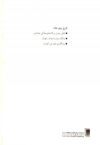 عیار تنها